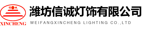 潍坊必一运动灯饰有限公司